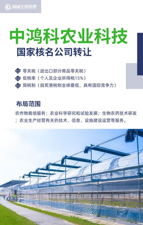 中鴻科農(nóng)業(yè)科技公司落戶海南自貿(mào)港，加速農(nóng)業(yè)科研創(chuàng)新步伐