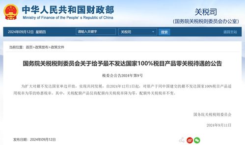 零關稅新舉措 中國以開放姿態助力最不發達國家共享發展機遇