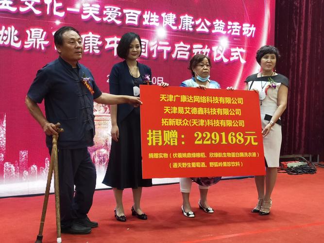 伏羲姚鼎健康中國行啟動儀式暨弘揚中醫文化 廣略網絡