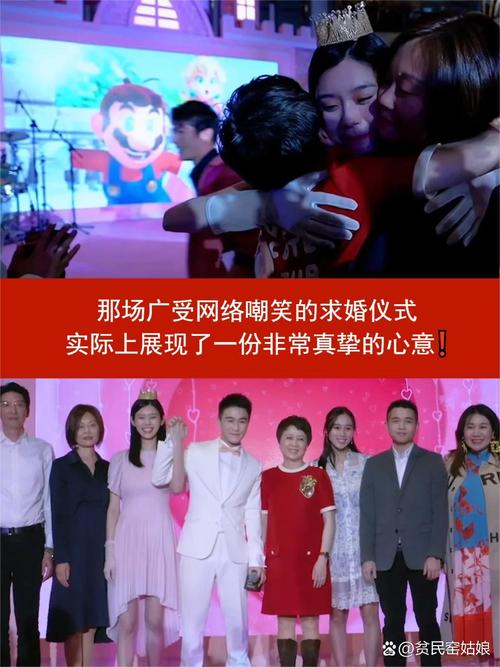 那場(chǎng)廣受網(wǎng)絡(luò)嘲笑的求婚儀式,實(shí)際上展現(xiàn)了一份非常真摯的心意